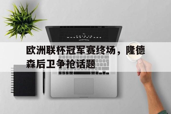 C7娱乐APP-欧洲联赛冠军杯赛